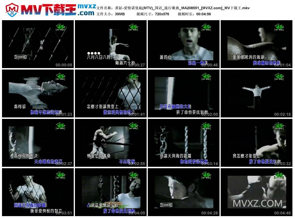 黄征-爱情诺曼底(MTV)_国语_流行歌曲_MA208551